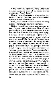 Почти невероятное убийство